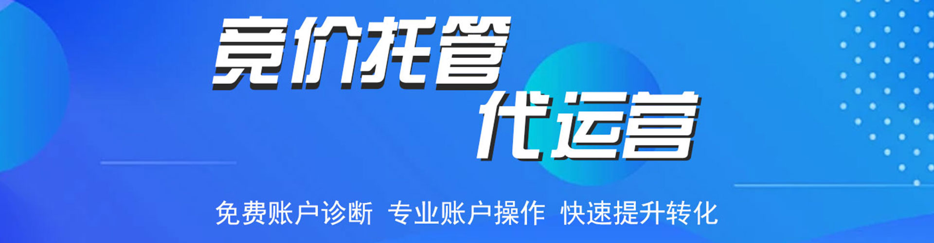 互助百度竞价推广